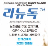  플럼라인생명과학, 세계 최초 반려견 노화치료제 리뉴독 임상연구 국제학술지 게재