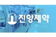 진양제약, 분기배당 정관 추진…배당선호 자금 유입 기대