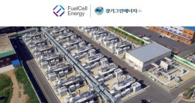 퓨얼셀에너지, 2500만달러 조달…화성 발안산단에 투입