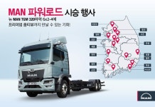 만트럭버스코리아, MAN 파워로드 시승 행사 개최
