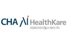 차AI헬스케어, 자산 58% 헬스케어에 배치…차병원·바이오그룹 확장 전면에