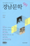 경남문학 여름호 발간