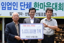 거창 산림 관련단체 ‘아림 1004’ 후원금 기탁