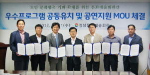 경남도-5개 시군 우수 문화공연 교류 체결