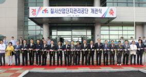 함안 칠서공단 복지회관 개관