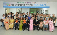 거창군 다문화가족지원센터 이전 개소