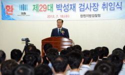 “민생침해·토착비리 엄정 수사 박성재 창원지검장 취임