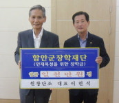 이현석 원창단조 대표, 장학금 1000만원 기탁