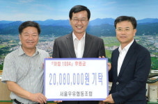 서울우유 거창공장, 분유 2008만원어치 기탁