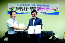 거창 ‘애우’, 명성유통과 업무협약