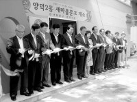 창원 양덕2동 새마을문고 개소