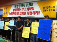 창원시 무기계약직 교섭 난항