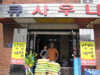 밀양 내일동 큐 사우나 김삼식 대표