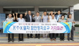 “KTX열차, 함안역에도 정차해야”