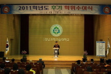 경남과기대 후기 학위 수여식