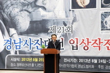 제21회 경남사진대전 시상식