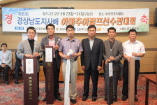 제6회 경남도지사배 아마추어골프대회