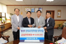 상신이디피, 양산시 인재육성장학재단에 기탁