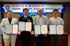 통영경찰서, 새통영병원·e좋은병원·통영정신병원과 협약