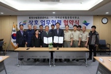 함양산림항공관리소-가야산국립공원사무소 협약