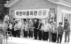 함양 휴천면 목현마을회관 준공