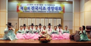 전국 시조창 애호가들, 산청서 구성진 가락 뽐냈다