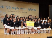 김해 진영대창초 다솜We합창단, 전국다문화합창대회 합창부문 대상
