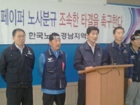 “진주 무림페이퍼 임단협 조속 타결하라”