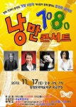 함양문화예술회관, 7080 낭만 콘서트 개최