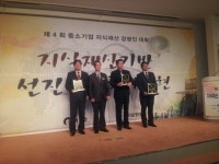 하동 조은환경, 제4회 중소기업 지식재산경영인대회  IP 경영 우수상 수상
