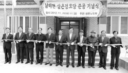 거창 남하면 상촌마을 경로당 준공