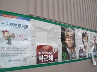 21대 대선 앞둔 시기, 경찰 대선 관련 선거사범 8명 구속