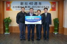 창원 삼광기계공업, 이웃성금 5000만원 기탁