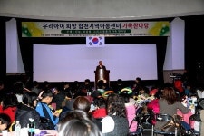 합천 지역아동센터협의회, 가족한마당
