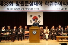 창원문성대학 제33회 학위수여식