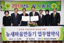 경남지역 318개 ‘뉴새마을’ 육성