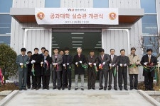 영산대 양산캠퍼스 공과대학 실습실 개관식