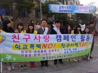 김해교육청, 학교폭력 근절 매듭엮기 캠페인