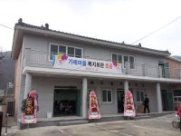 의령 가례마을 복지회관 준공