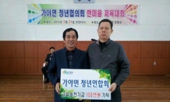합천 가야면 청년연합회, 교육발전기금 100만원