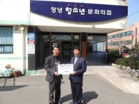 창녕우체국, 청소년문화의 집에 장학금 100만원