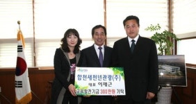 이재근 합천새천년관광 대표, 300만원 전달