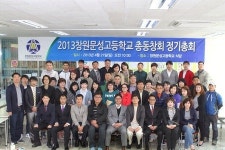 창원문성고 총동창회 정기총회서 장학금 전달