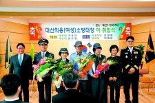 함안 대산면 의용소방대장 이·취임식