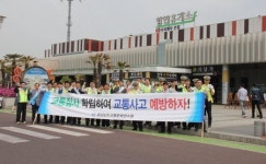 경상남도교통문화연수원 교통안전 캠페인