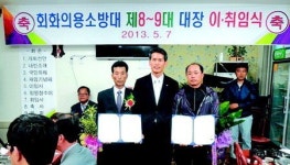 고성 회화면 이흔수 의용소방대장 취임