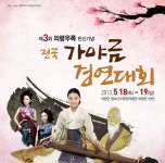 의령 우륵 탄신기념 가야금경연대회  18·19일 청소년수련관