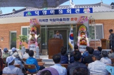 함양 지곡면 덕암마을회관 준공식