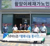 농협 함양지부, 이레재가노인복지센터서 봉사