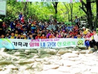 산청덕산초, 가족과 지리산 산행